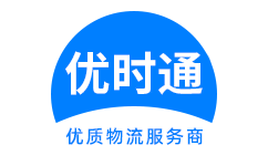 怀宁县到香港货运公司，怀宁县到台湾快递公司，怀宁县至澳门物流公司